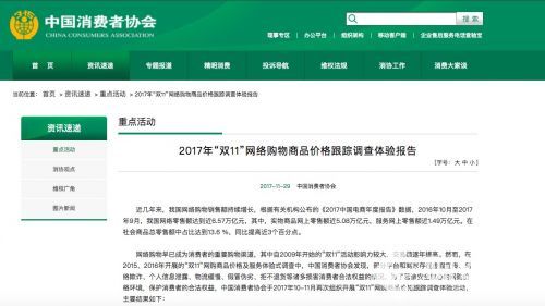 雙11你撿了大便宜？中消協：商家先漲價后降價情況較為突出