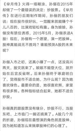 孫儷投資