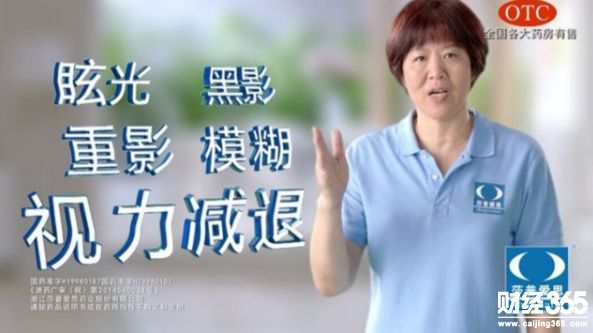 由前女排國手郎平代言的眼藥水品牌“莎普愛思”廣告