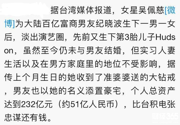 吳佩慈身價大揭秘！