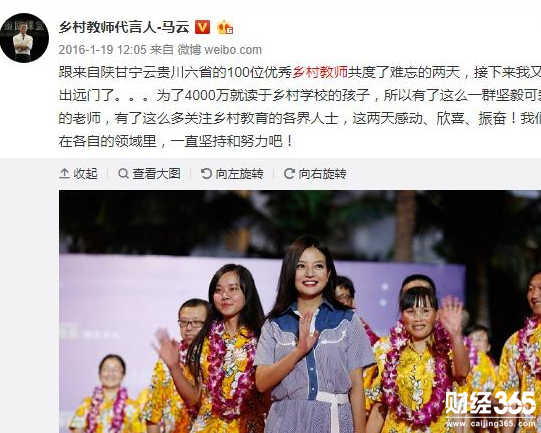 馬云與趙薇