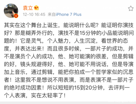 袁立爆黑幕