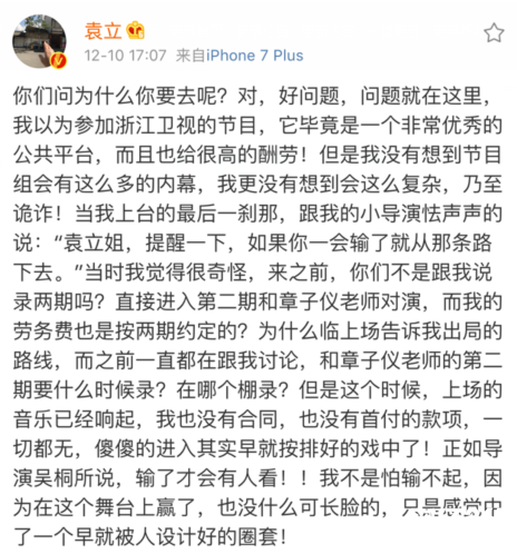 袁立爆黑幕
