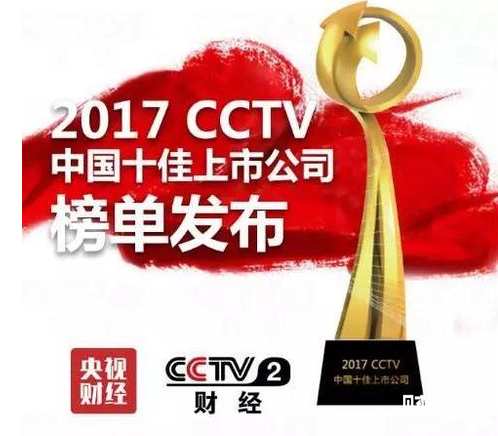 2017十佳上市公司榜單