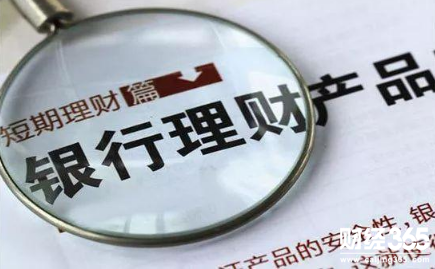 銀行理財產品