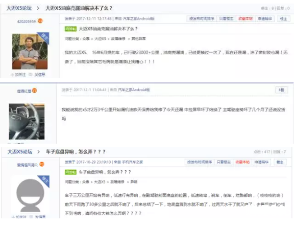 銷量過萬成泡影！沒有可靠品質保證的大邁X5該何去何從？