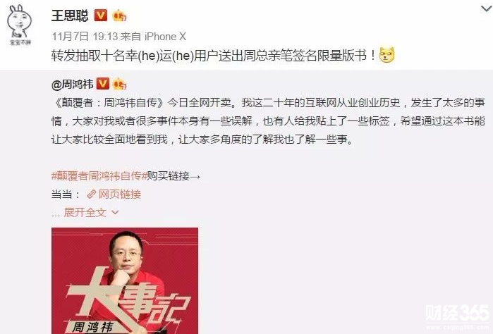 王思聰微博