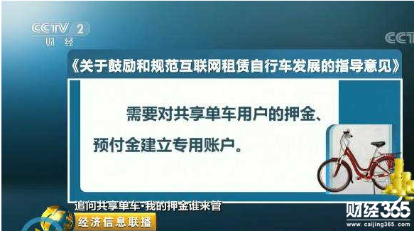 專家:共享單車資金監管細亟待落地 專家:共享單車資金監管細亟待落地