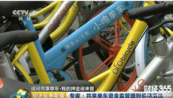 專家:共享單車資金監管細亟待落地 專家:共享單車資金監管細亟待落地