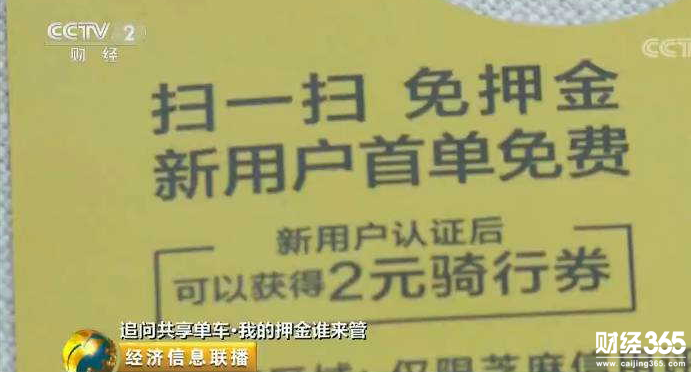 免押金騎行誠信建設(shè)解決押金難題 免押金騎行誠信建設(shè)解決押金難題