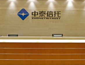 中泰信托
