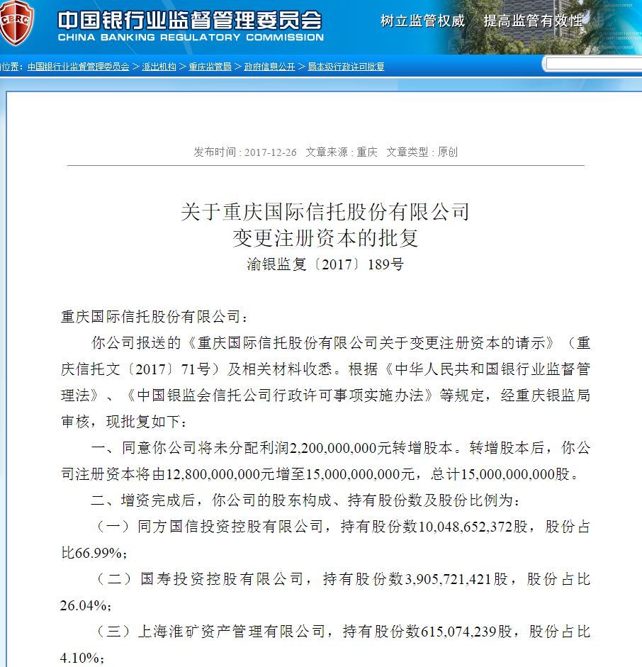 重慶信托