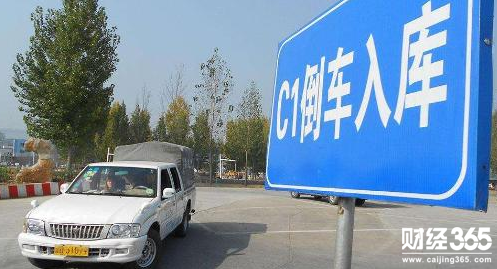你知道現(xiàn)在考C1駕照得花多少錢嗎？