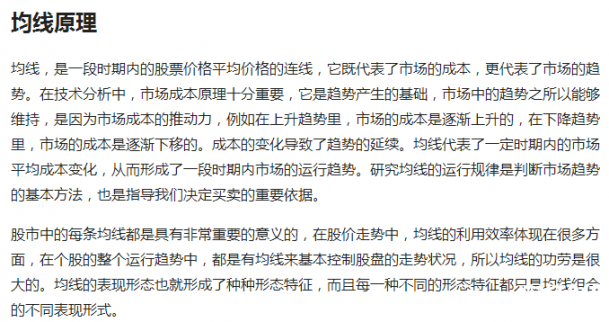 炒股票入門基礎知識：讓散戶上癮的指標“均線