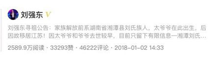 劉強東尋祖：或是漢高祖四弟后裔 “皇親國戚”
