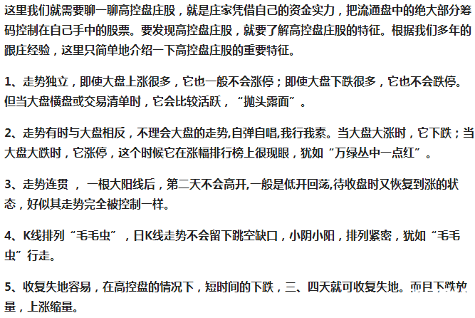 莊股四個(gè)階段的K線特征