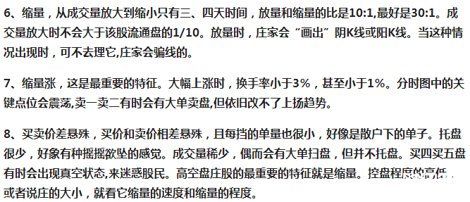 莊股四個(gè)階段的K線特征