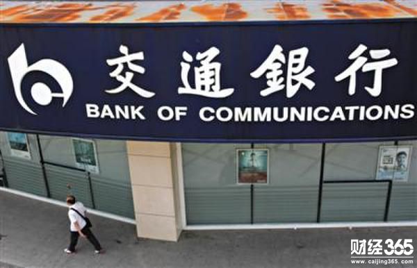 交通銀行