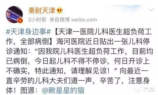 天津醫院身邊事