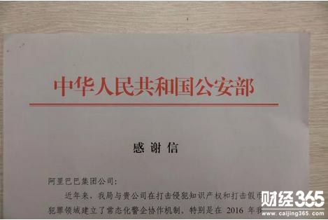阿里“九大”打假黑科技配合執法部門 讓假貨無處藏身！