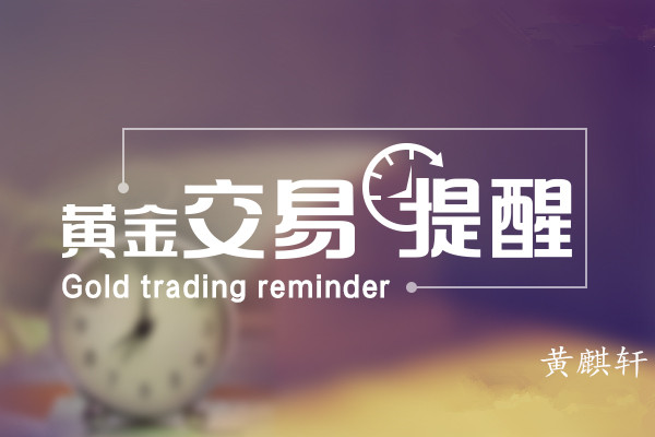 黃麒軒：1.11美債影響黃金演繹過山車行情，多空單被套怎么辦？