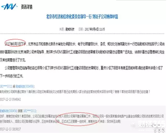 耐威科技研究報告