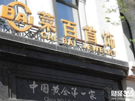 菜百黃金價格今天多少一克（2018年1月17日）