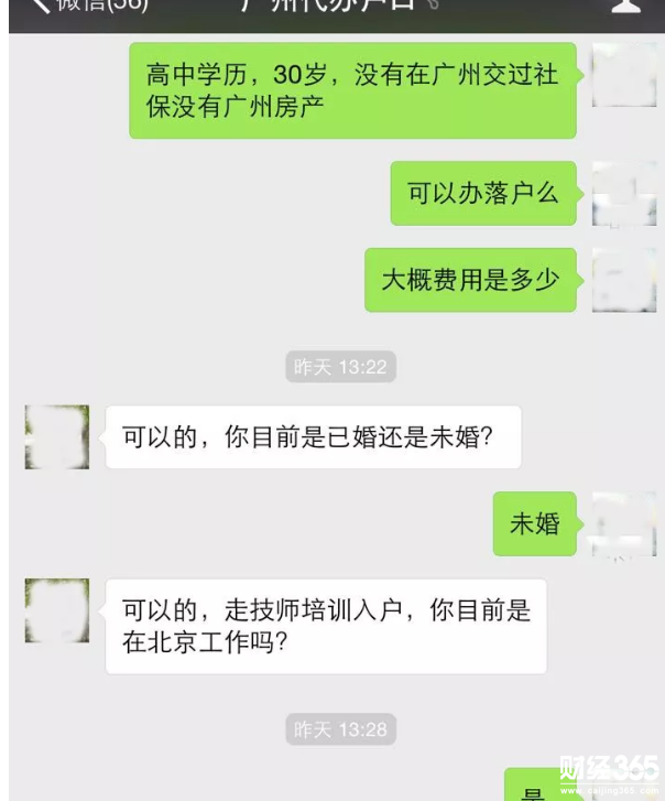 與網上戶口代辦中介的聊天截圖