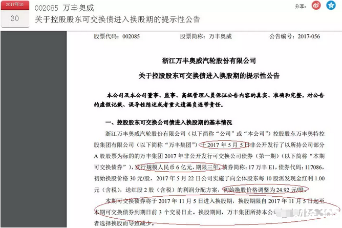 萬豐奧威研究報(bào)告