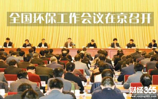 環保工作會議在北京召開