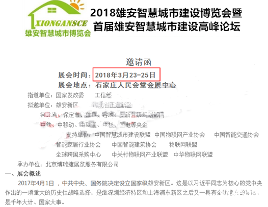 雄安智慧城市