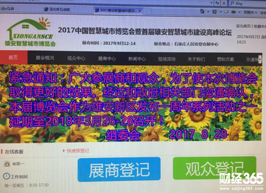 雄安智慧城市