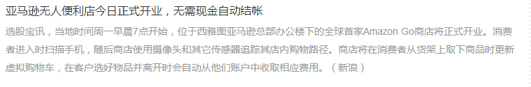 亞馬遜無人便利店