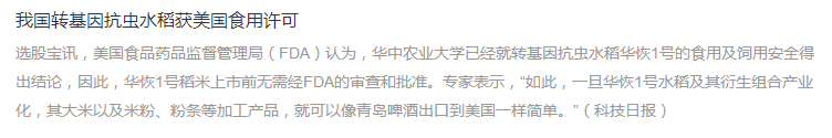 美國食用許可我國轉基因水稻