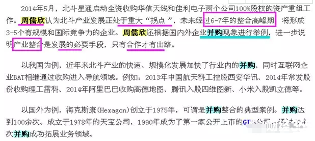 北斗星通：大基金認購15億