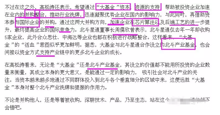 北斗星通：大基金認購15億