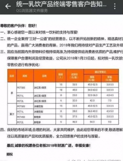 康師傅終于頂不住壓力了，發布提價函