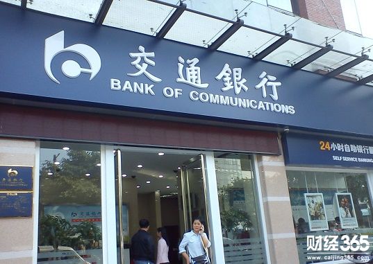 交通銀行