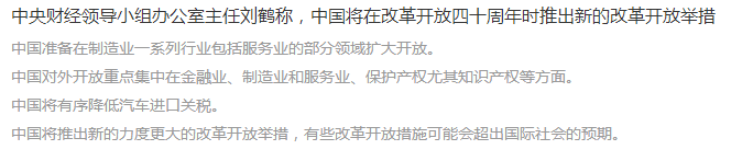 改革開放