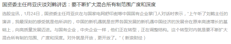 混合所有制