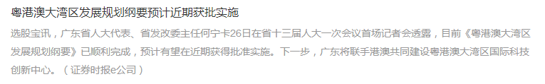 粵港澳大灣區