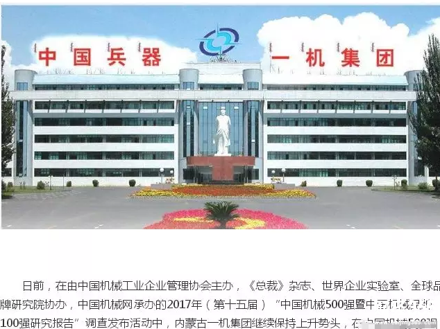 內蒙一機：軍工混改