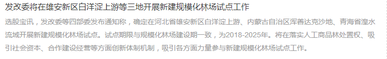 雄安新區