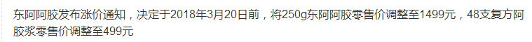 東阿阿膠