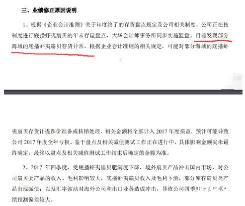 這家公司扇貝又跑了 4萬股東預(yù)虧5億