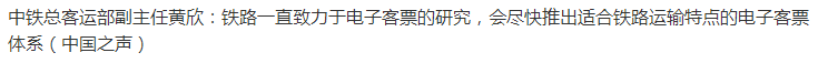 中國鐵路