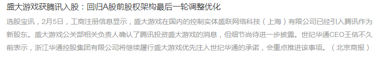 盛大游戲
