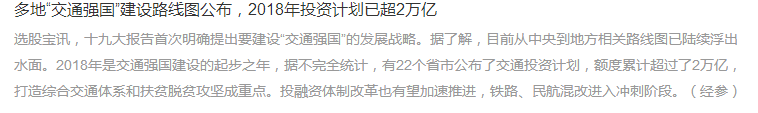 交通建設路線