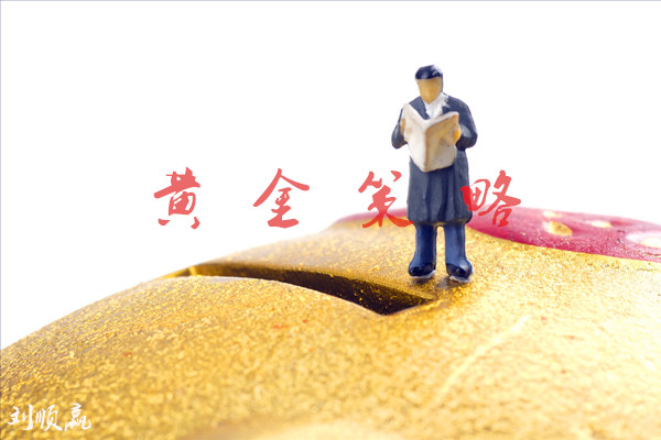 劉順贏：2.26加息悄然來(lái)襲黃金將大起大落今日黃金行情策略分析
