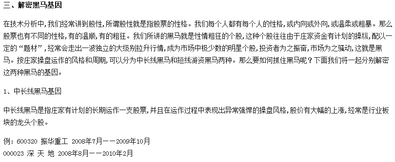 股票入門基礎知識：透視股價解密黑馬